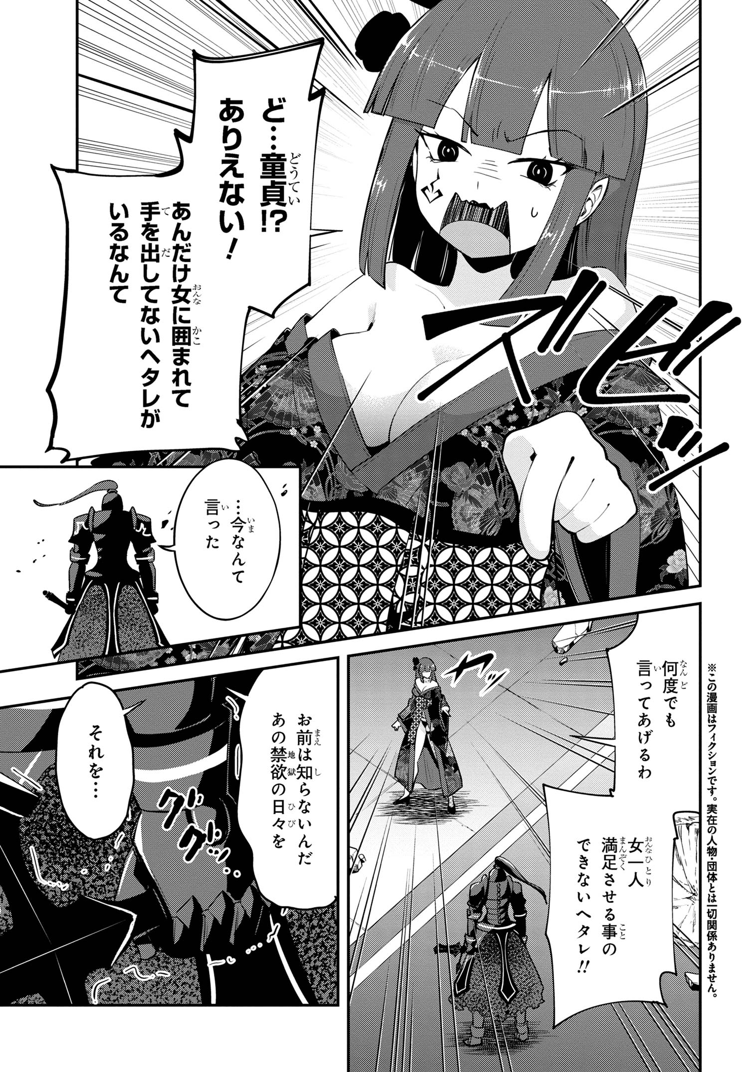 聖騎士になったけど団長のおっぱいが凄すぎて心が清められない - 第24話 - Page 1