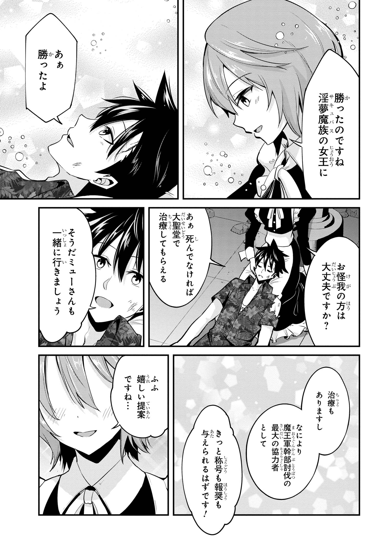 聖騎士になったけど団長のおっぱいが凄すぎて心が清められない - 第24話 - Page 17