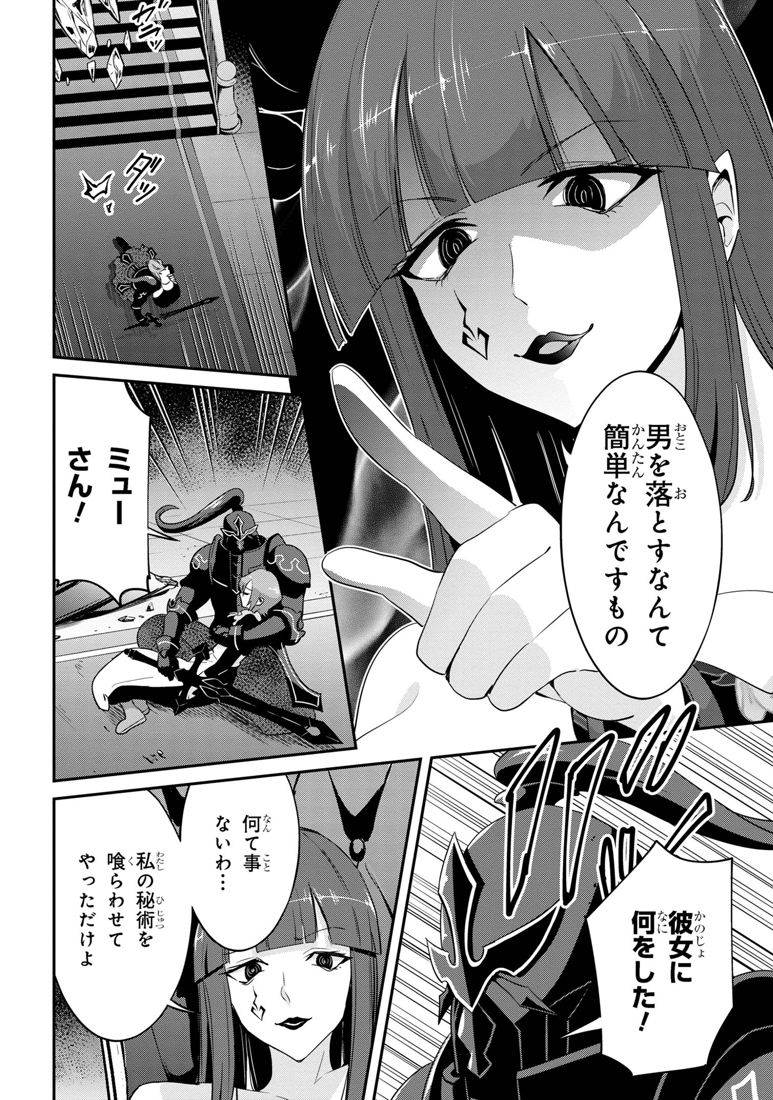 聖騎士になったけど団長のおっぱいが凄すぎて心が清められない - 第23話 - Page 14