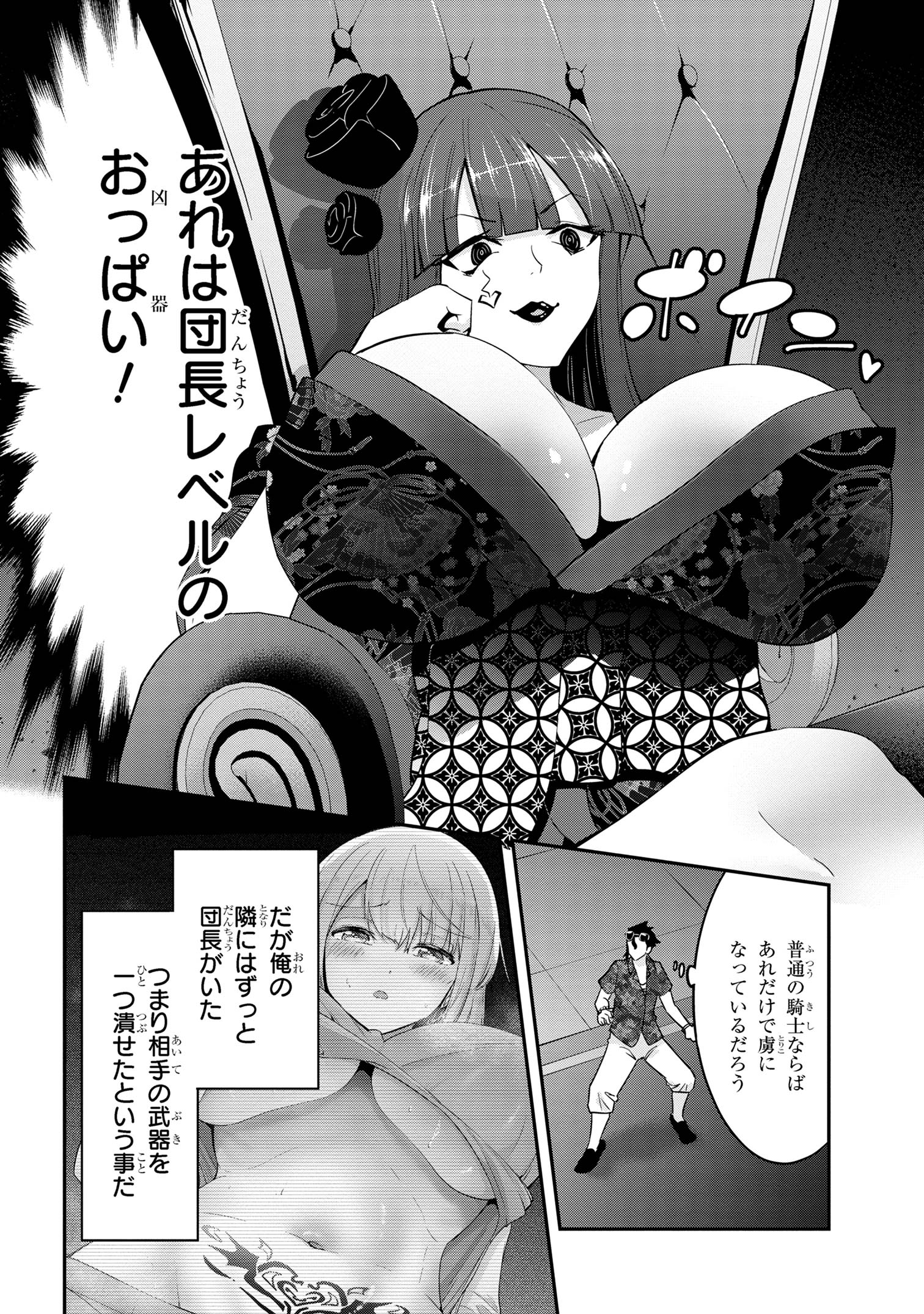 聖騎士になったけど団長のおっぱいが凄すぎて心が清められない - 第22話 - Page 8