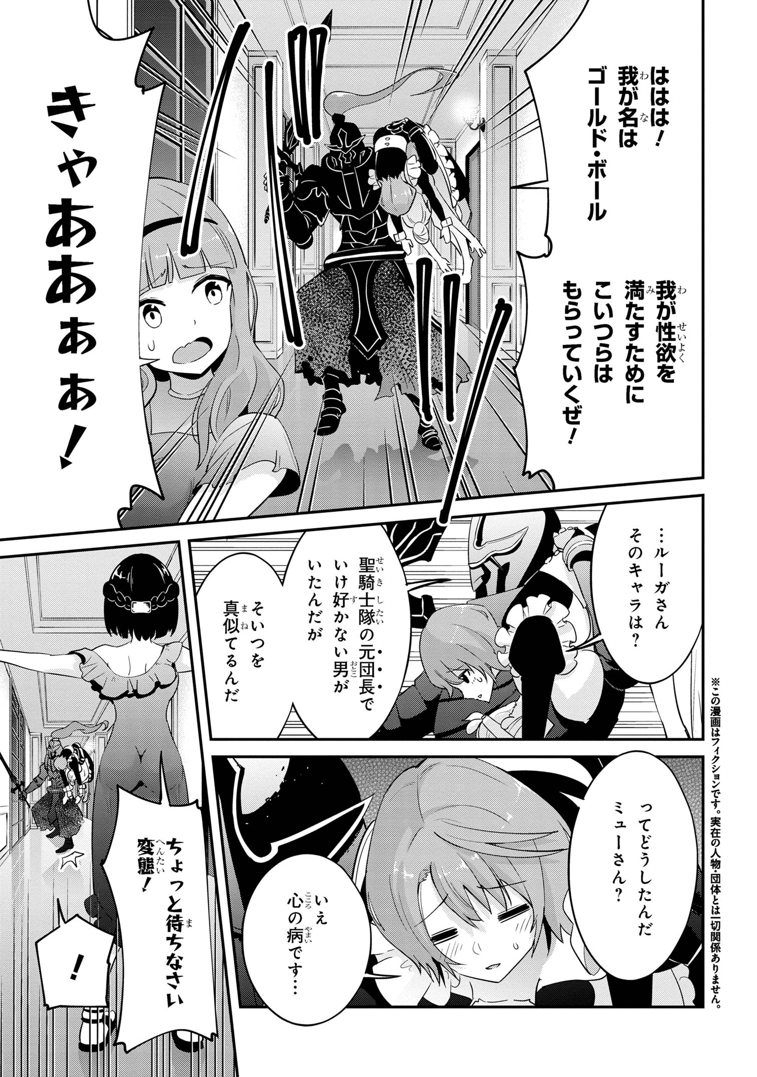 聖騎士になったけど団長のおっぱいが凄すぎて心が清められない - 第21話 - Page 1