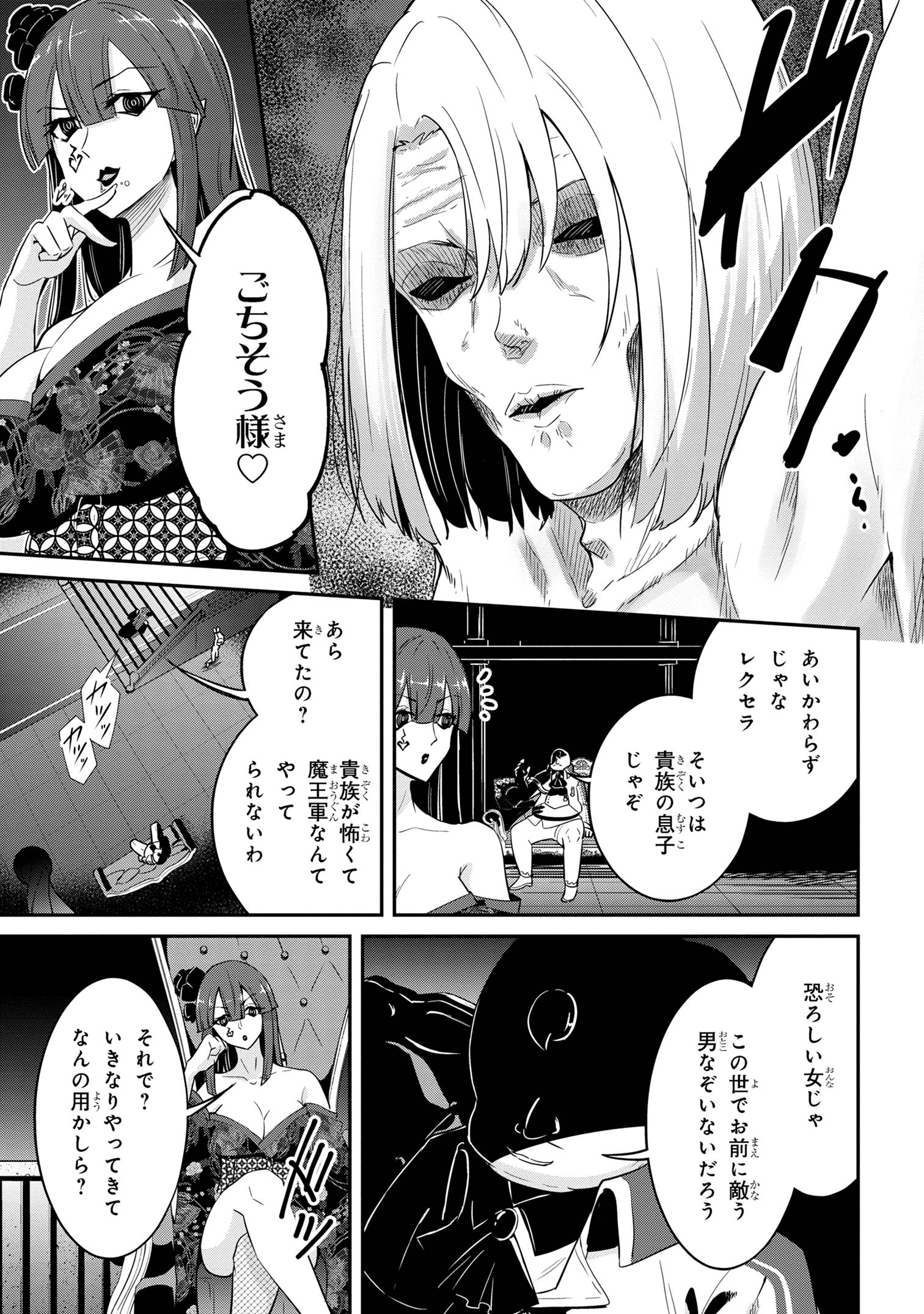 聖騎士になったけど団長のおっぱいが凄すぎて心が清められない - 第21話 - Page 9