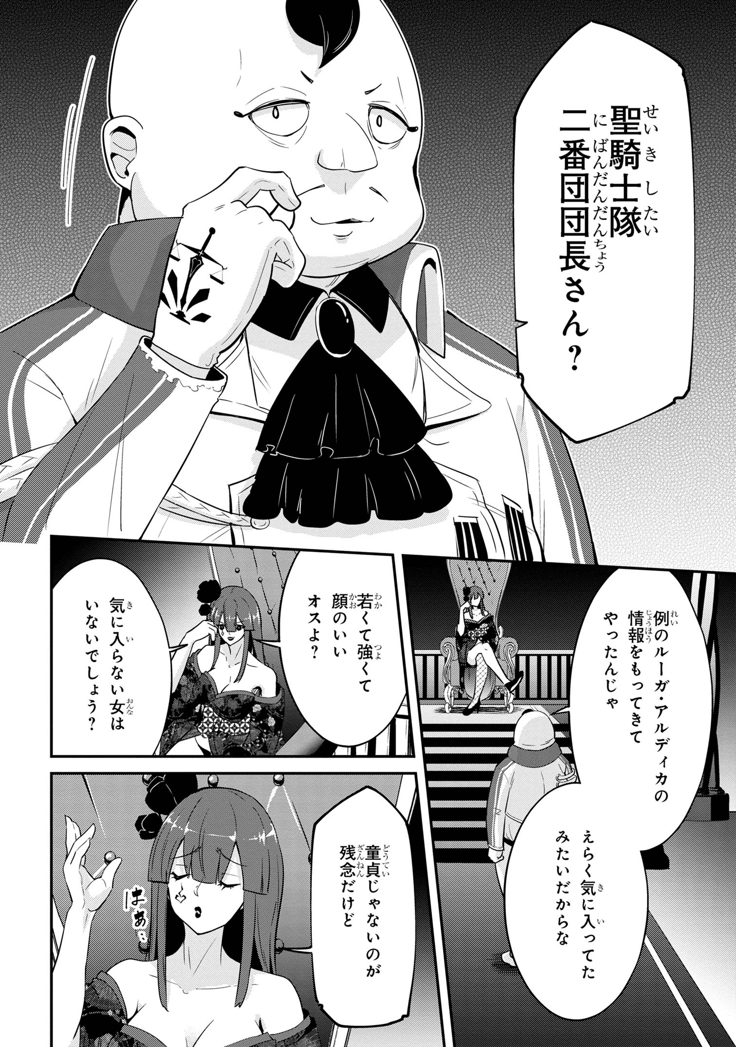 聖騎士になったけど団長のおっぱいが凄すぎて心が清められない - 第21話 - Page 10