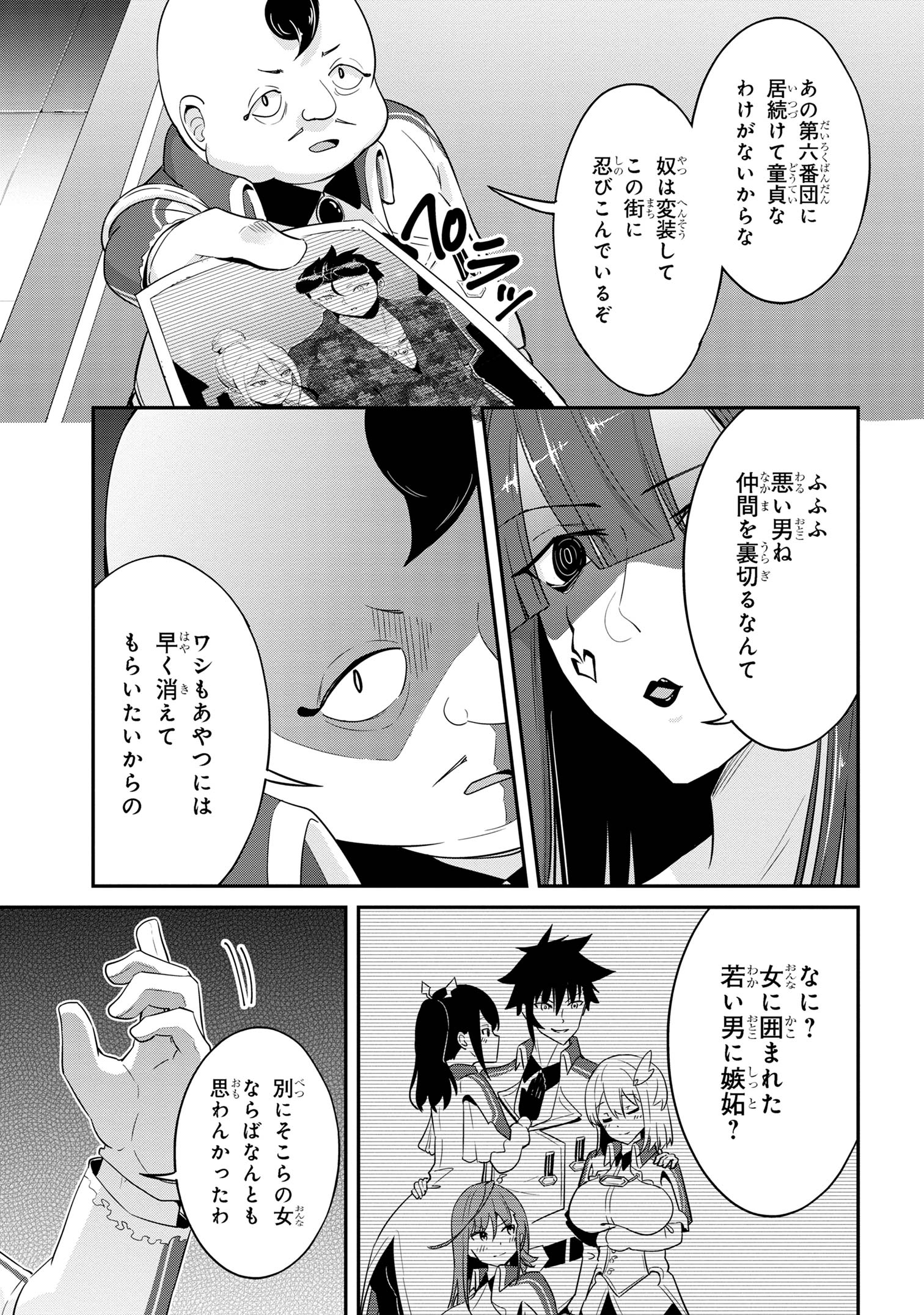 聖騎士になったけど団長のおっぱいが凄すぎて心が清められない - 第21話 - Page 11