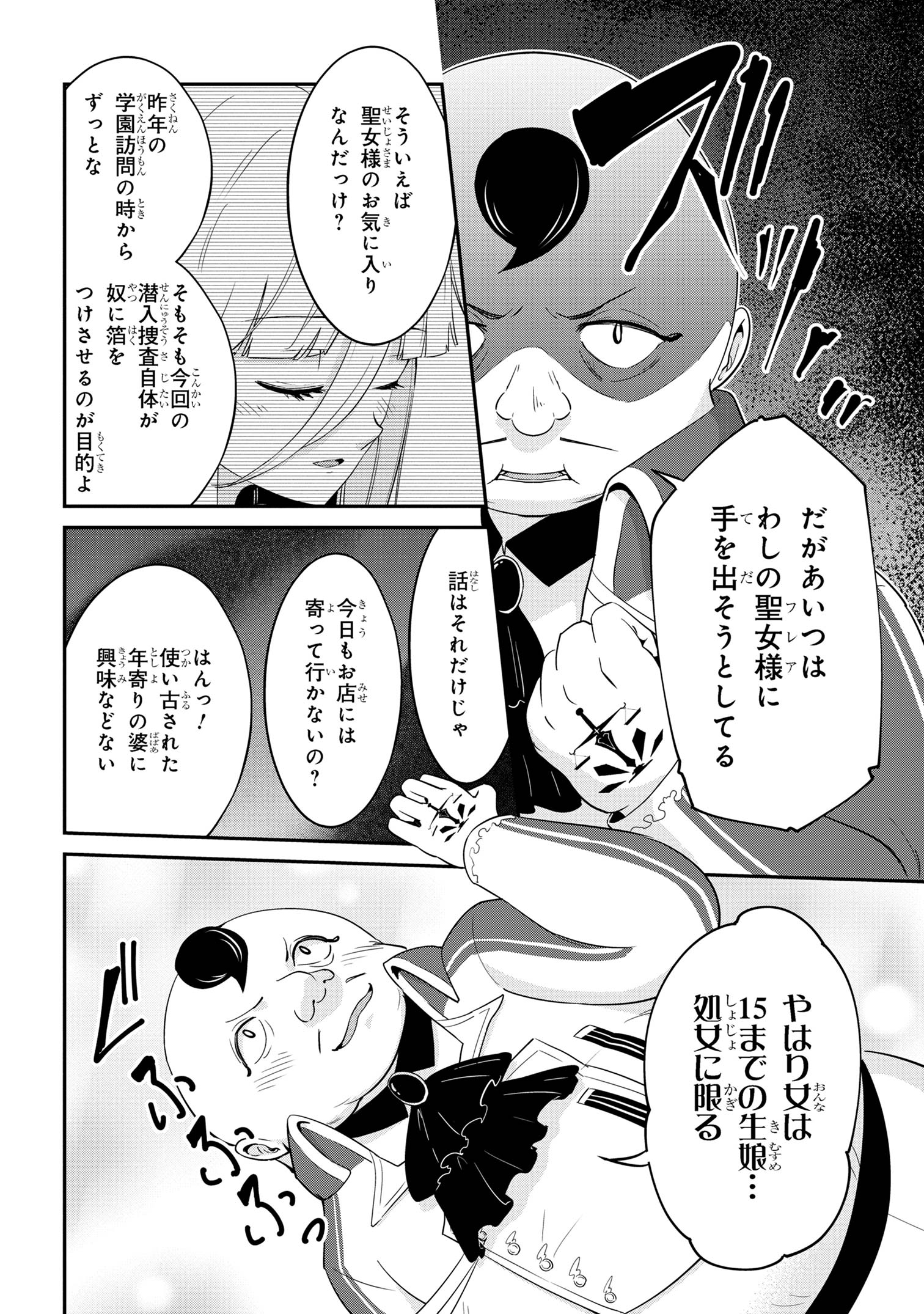 聖騎士になったけど団長のおっぱいが凄すぎて心が清められない - 第21話 - Page 12