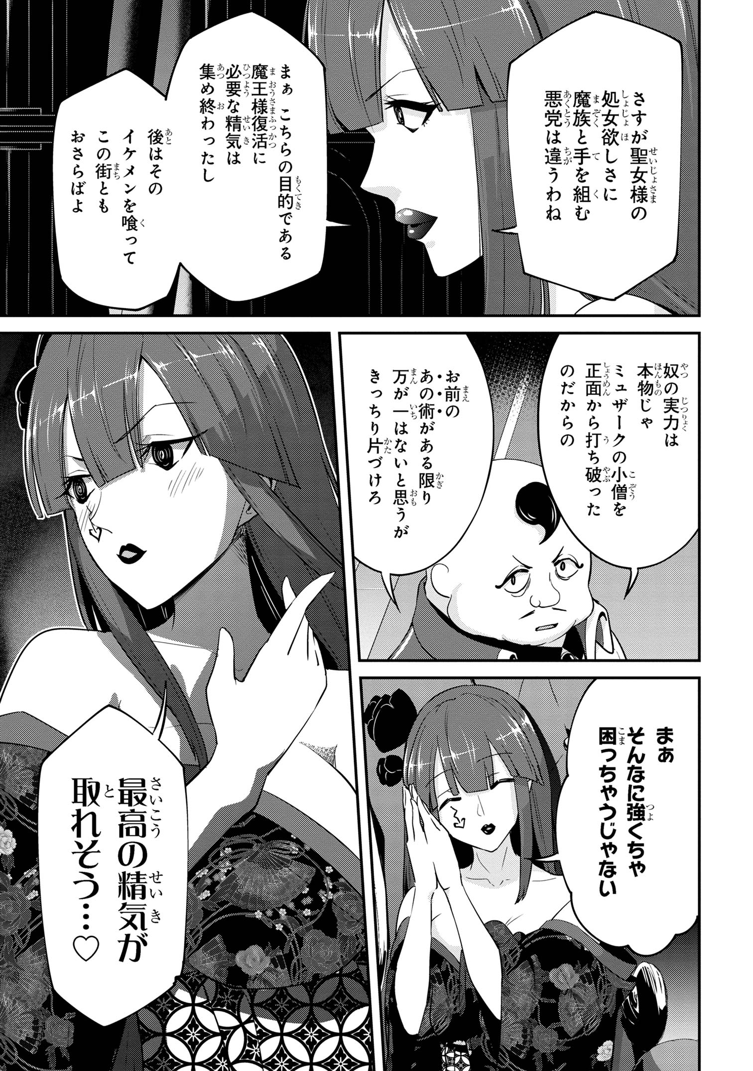 聖騎士になったけど団長のおっぱいが凄すぎて心が清められない - 第21話 - Page 13