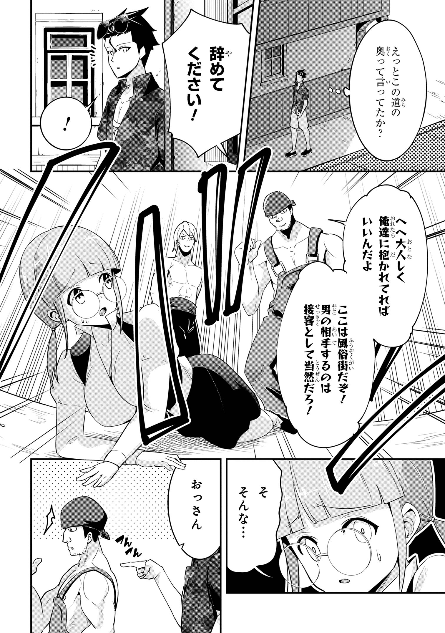 聖騎士になったけど団長のおっぱいが凄すぎて心が清められない - 第21話 - Page 16