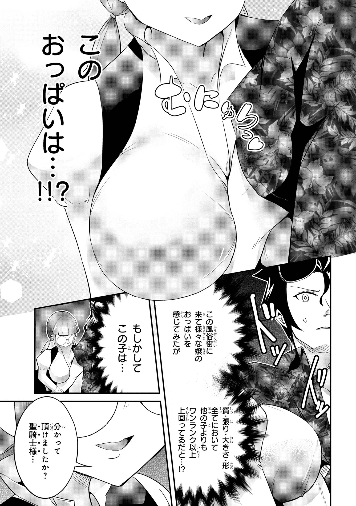 聖騎士になったけど団長のおっぱいが凄すぎて心が清められない - 第21話 - Page 19