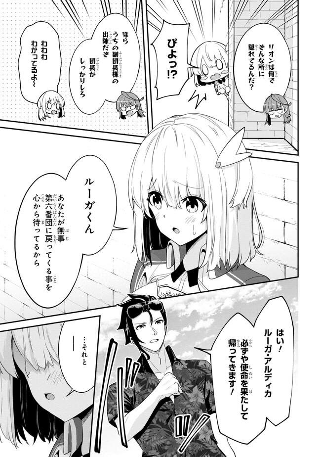 聖騎士になったけど団長のおっぱいが凄すぎて心が清められない - 第19話 - Page 3