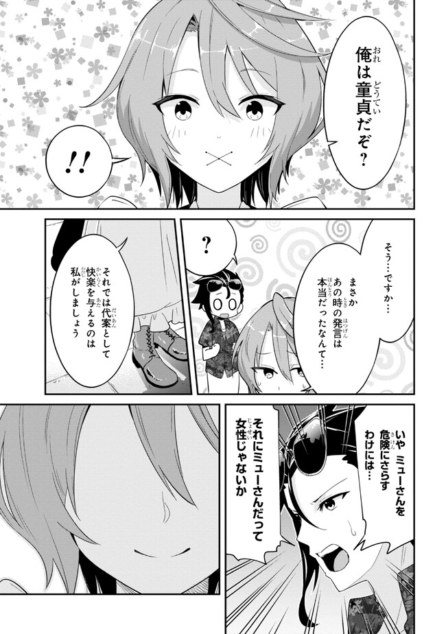 聖騎士になったけど団長のおっぱいが凄すぎて心が清められない - 第19話 - Page 19