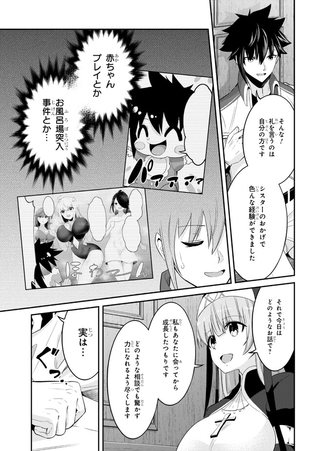 聖騎士になったけど団長のおっぱいが凄すぎて心が清められない - 第18話 - Page 3