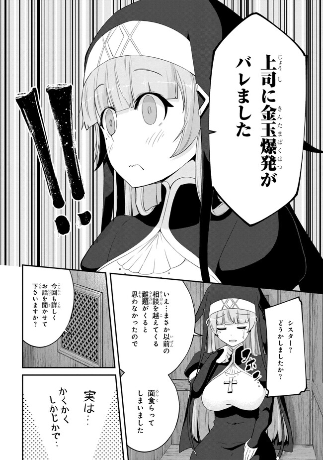 聖騎士になったけど団長のおっぱいが凄すぎて心が清められない - 第18話 - Page 4