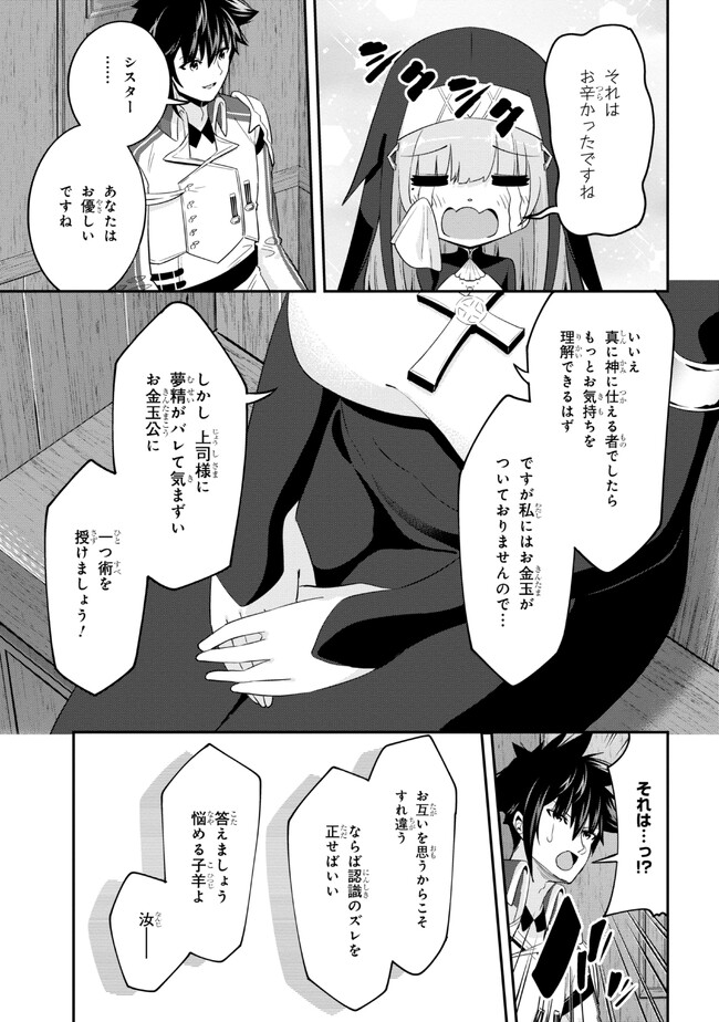 聖騎士になったけど団長のおっぱいが凄すぎて心が清められない - 第18話 - Page 5