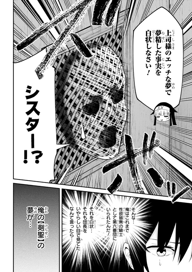 聖騎士になったけど団長のおっぱいが凄すぎて心が清められない - 第18話 - Page 6