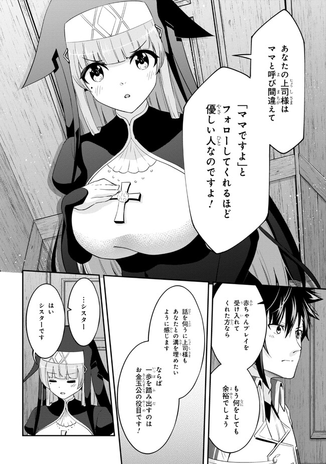 聖騎士になったけど団長のおっぱいが凄すぎて心が清められない - 第18話 - Page 8