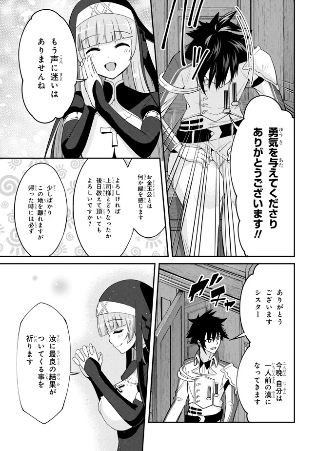 聖騎士になったけど団長のおっぱいが凄すぎて心が清められない - 第18話 - Page 9