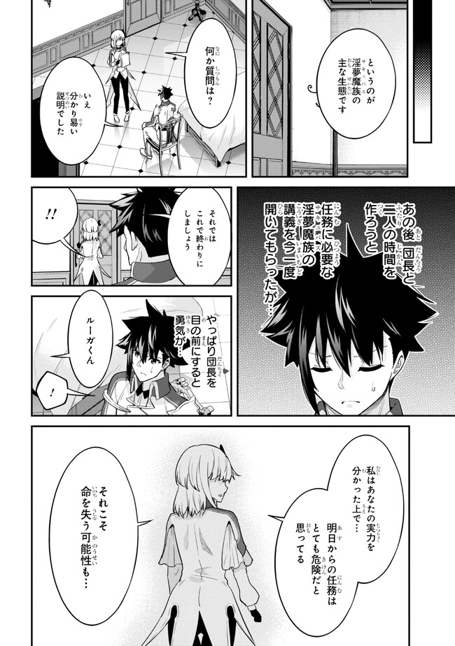 聖騎士になったけど団長のおっぱいが凄すぎて心が清められない - 第18話 - Page 10