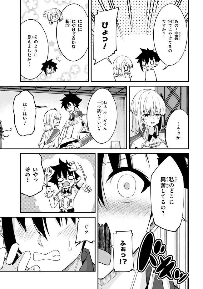 聖騎士になったけど団長のおっぱいが凄すぎて心が清められない - 第18話 - Page 15