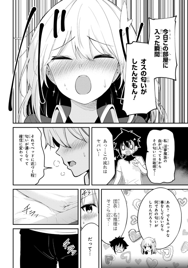 聖騎士になったけど団長のおっぱいが凄すぎて心が清められない - 第17話 - Page 12