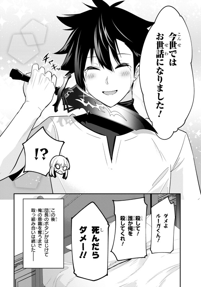 聖騎士になったけど団長のおっぱいが凄すぎて心が清められない - 第17話 - Page 14