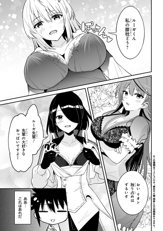 聖騎士になったけど団長のおっぱいが凄すぎて心が清められない - 第16話 - Page 1