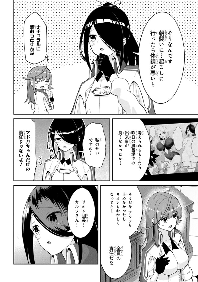 聖騎士になったけど団長のおっぱいが凄すぎて心が清められない - 第16話 - Page 6