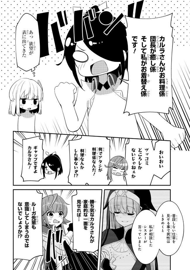 聖騎士になったけど団長のおっぱいが凄すぎて心が清められない - 第16話 - Page 8