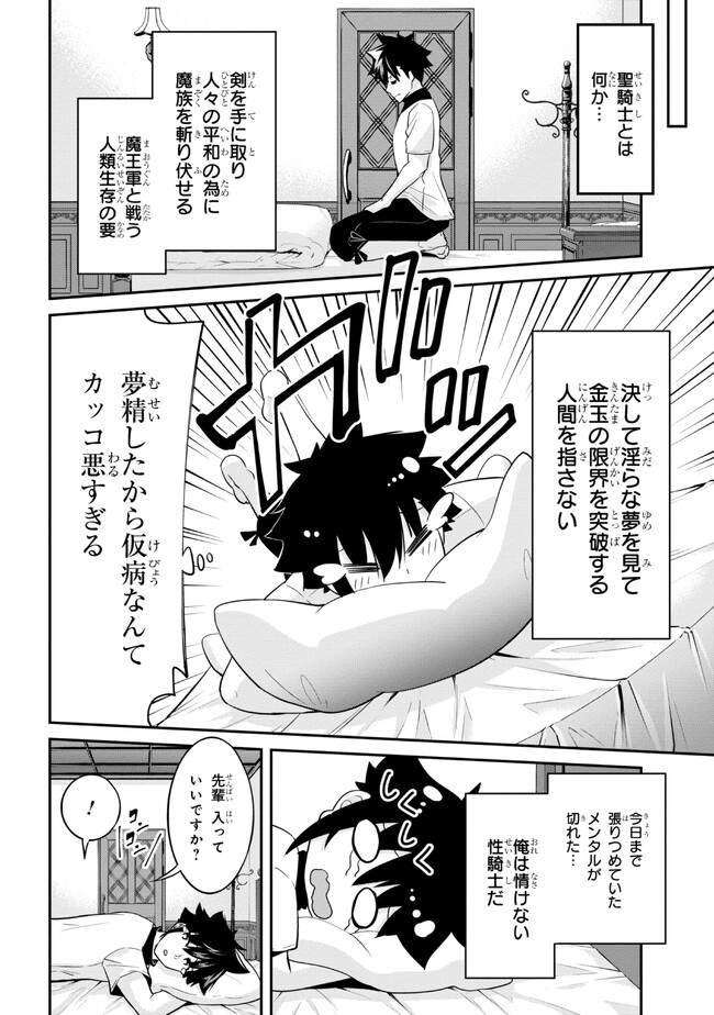 聖騎士になったけど団長のおっぱいが凄すぎて心が清められない - 第16話 - Page 10