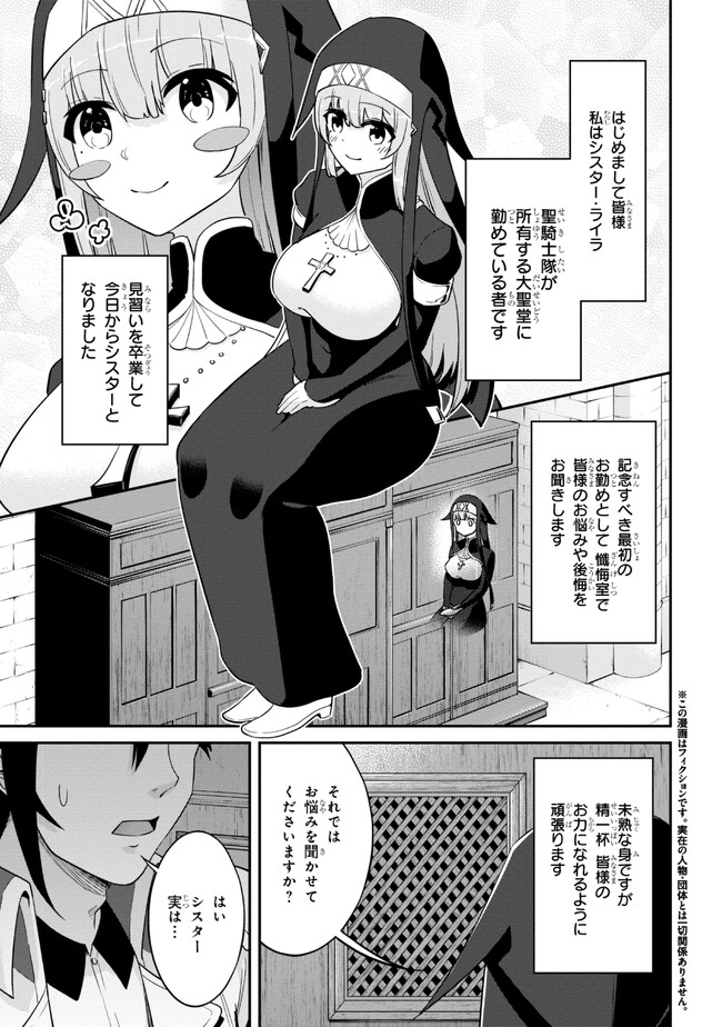 聖騎士になったけど団長のおっぱいが凄すぎて心が清められない - 第14話 - Page 1