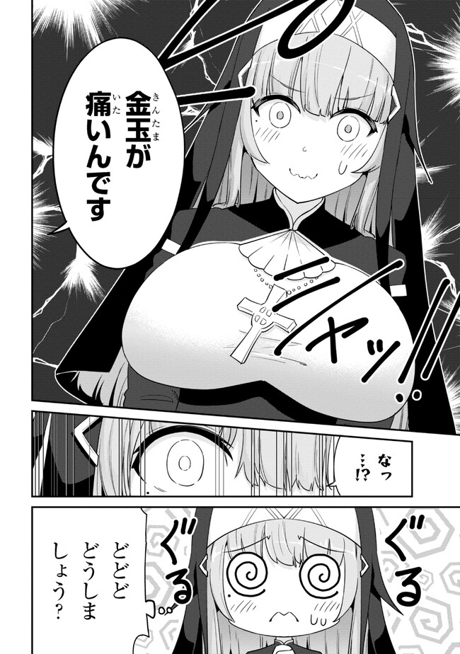 聖騎士になったけど団長のおっぱいが凄すぎて心が清められない - 第14話 - Page 2