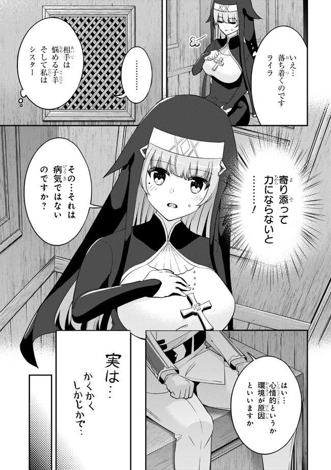 聖騎士になったけど団長のおっぱいが凄すぎて心が清められない - 第14話 - Page 3