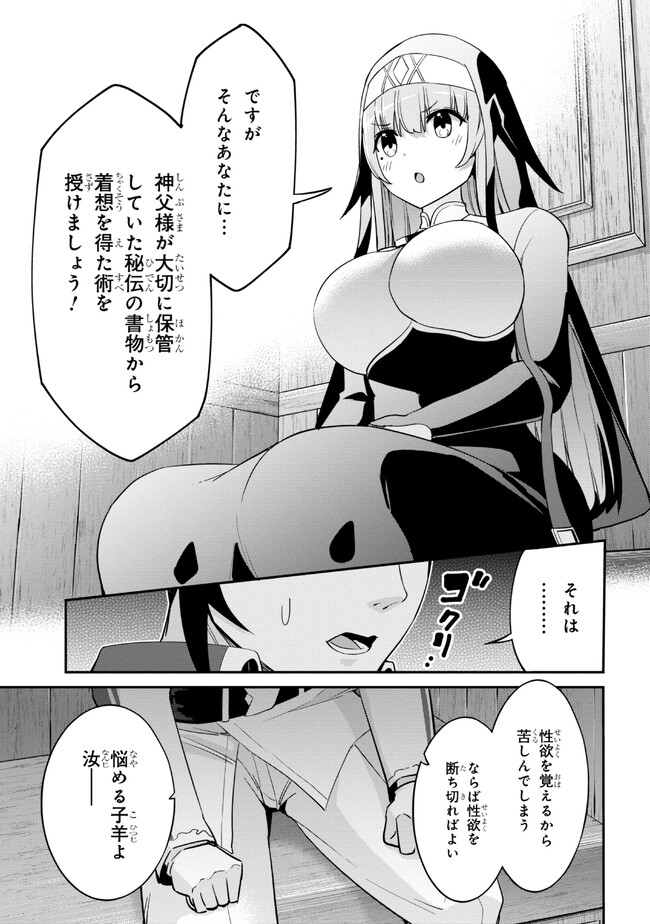 聖騎士になったけど団長のおっぱいが凄すぎて心が清められない - 第14話 - Page 5