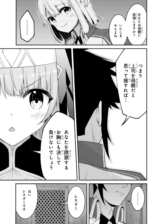 聖騎士になったけど団長のおっぱいが凄すぎて心が清められない - 第14話 - Page 7