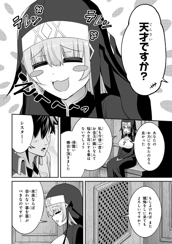 聖騎士になったけど団長のおっぱいが凄すぎて心が清められない - 第14話 - Page 8