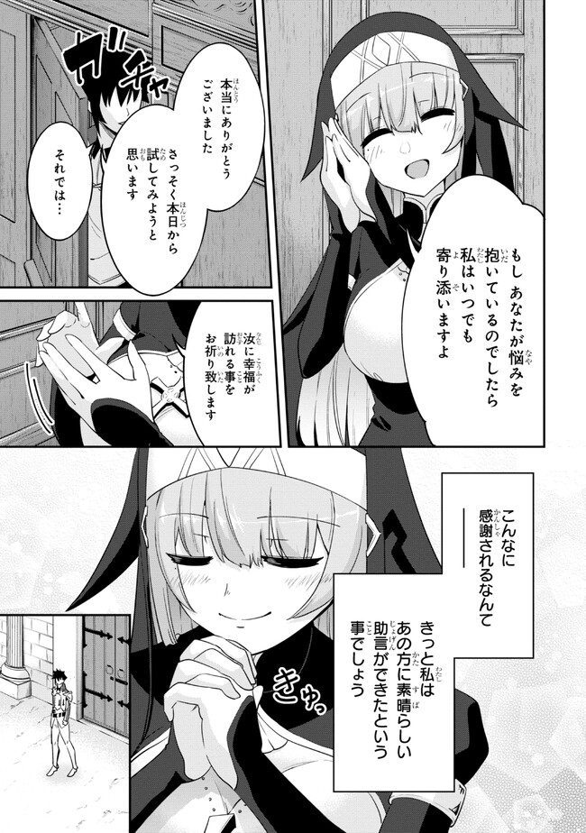 聖騎士になったけど団長のおっぱいが凄すぎて心が清められない - 第14話 - Page 9