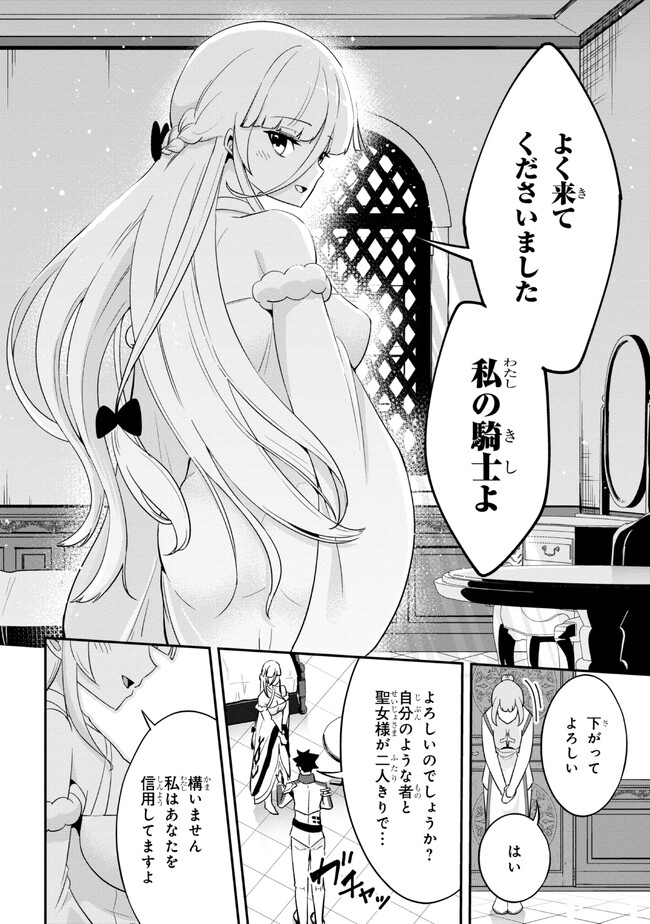 聖騎士になったけど団長のおっぱいが凄すぎて心が清められない - 第14話 - Page 12