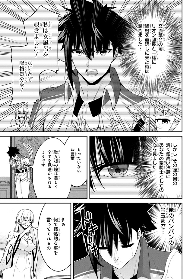 聖騎士になったけど団長のおっぱいが凄すぎて心が清められない - 第14話 - Page 13