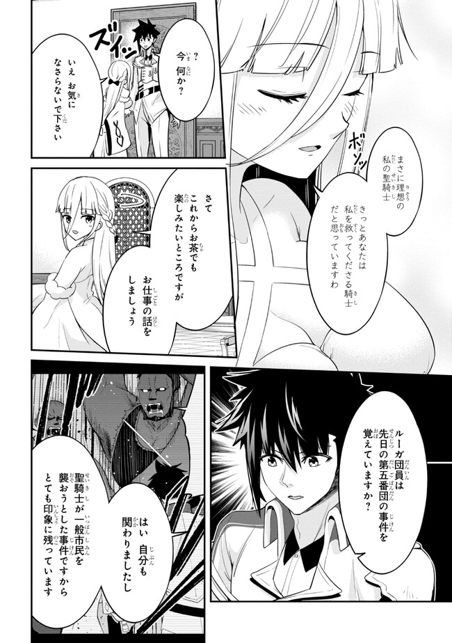 聖騎士になったけど団長のおっぱいが凄すぎて心が清められない - 第14話 - Page 14