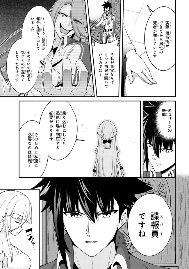 聖騎士になったけど団長のおっぱいが凄すぎて心が清められない - 第14話 - Page 17