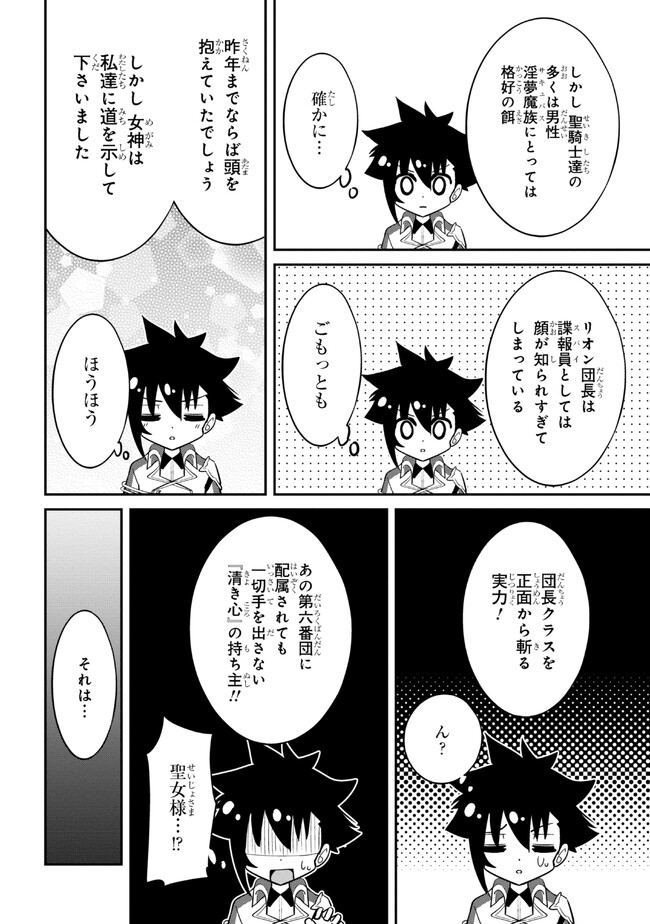 聖騎士になったけど団長のおっぱいが凄すぎて心が清められない - 第14話 - Page 18