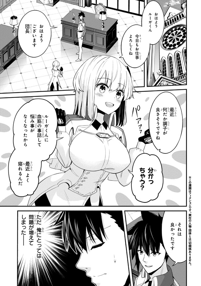 聖騎士になったけど団長のおっぱいが凄すぎて心が清められない - 第13話 - Page 1