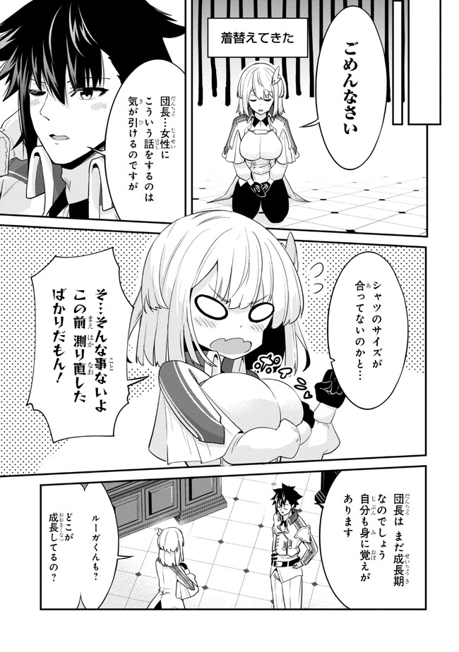 聖騎士になったけど団長のおっぱいが凄すぎて心が清められない - 第13話 - Page 5