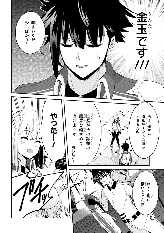 聖騎士になったけど団長のおっぱいが凄すぎて心が清められない - 第13話 - Page 6