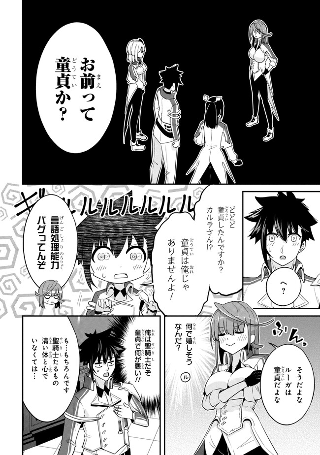 聖騎士になったけど団長のおっぱいが凄すぎて心が清められない - 第13話 - Page 14