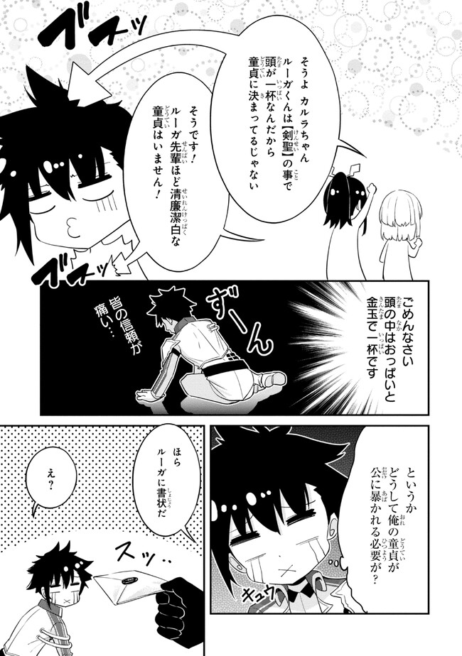 聖騎士になったけど団長のおっぱいが凄すぎて心が清められない - 第13話 - Page 15