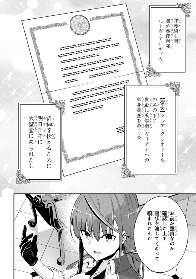 聖騎士になったけど団長のおっぱいが凄すぎて心が清められない - 第13話 - Page 16