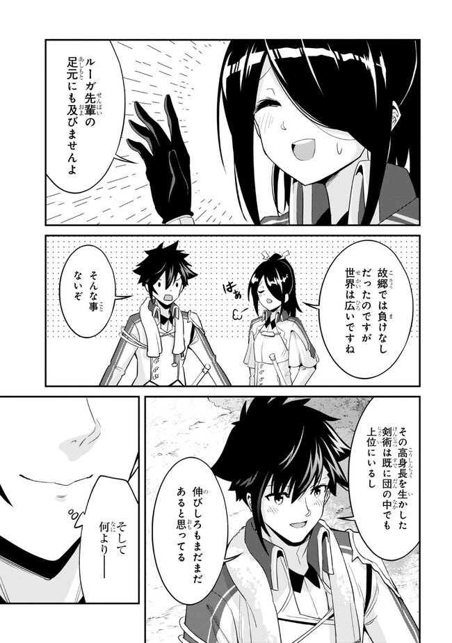 聖騎士になったけど団長のおっぱいが凄すぎて心が清められない - 第12話 - Page 3