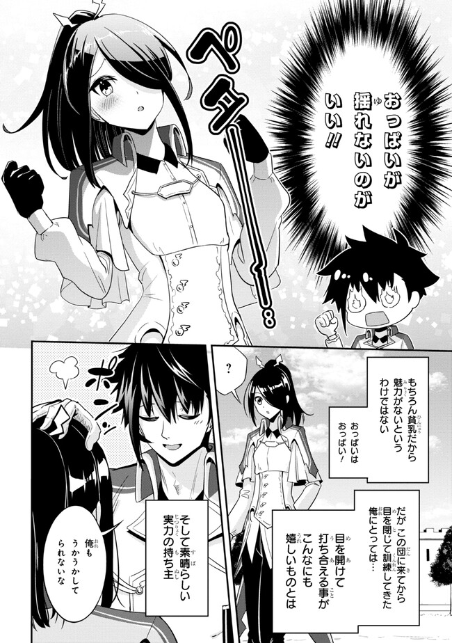 聖騎士になったけど団長のおっぱいが凄すぎて心が清められない - 第12話 - Page 4