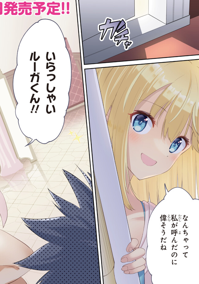 聖騎士になったけど団長のおっぱいが凄すぎて心が清められない - 第11話 - Page 2