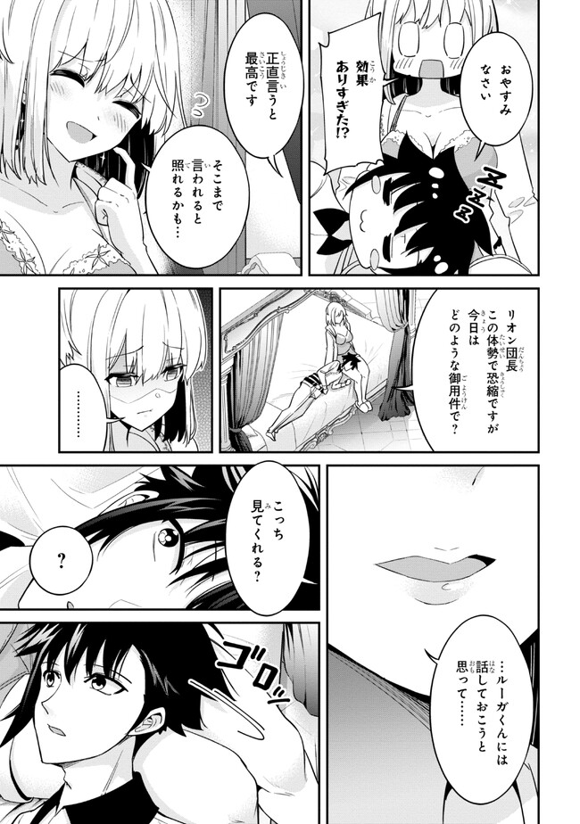 聖騎士になったけど団長のおっぱいが凄すぎて心が清められない - 第11話 - Page 6